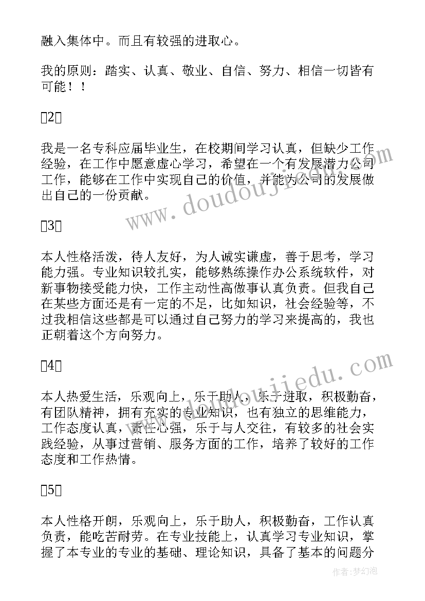 2023年应届生简历个人评价比较好(优秀7篇)