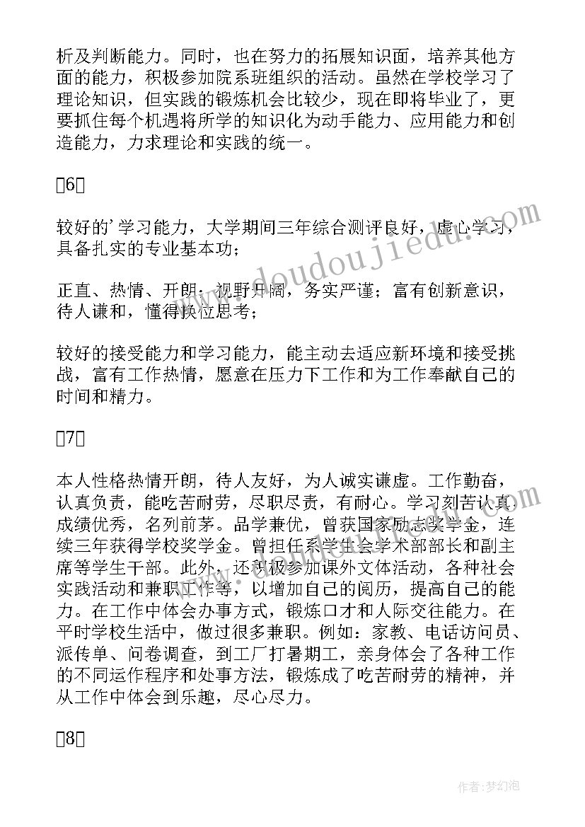 2023年应届生简历个人评价比较好(优秀7篇)