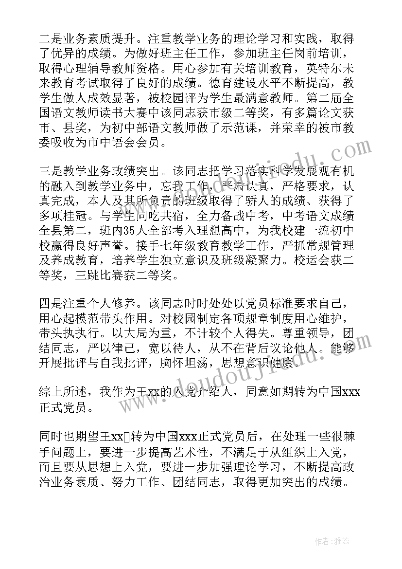 2023年党员转正党小组意见会议(实用5篇)