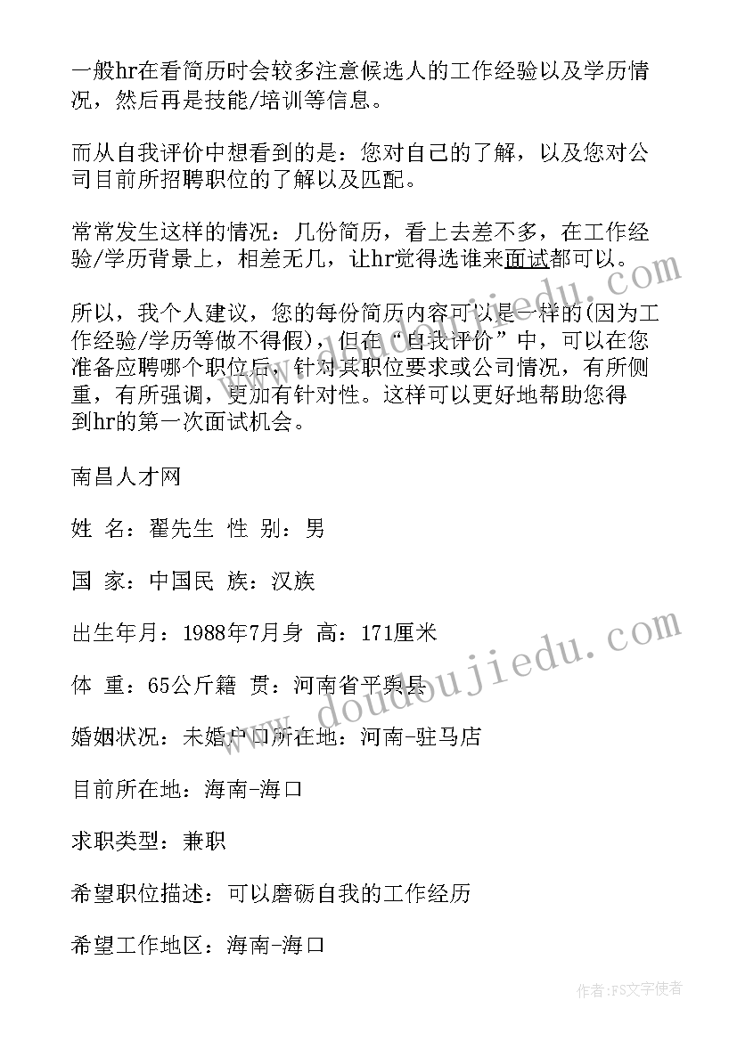 最新招聘的自我评价 财务招聘自我评价(模板8篇)