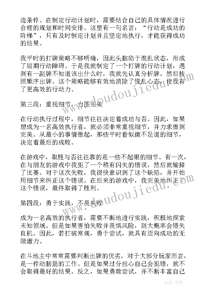 最新做最好的执行者读书心得 争做最好的执行者心得体会(实用5篇)