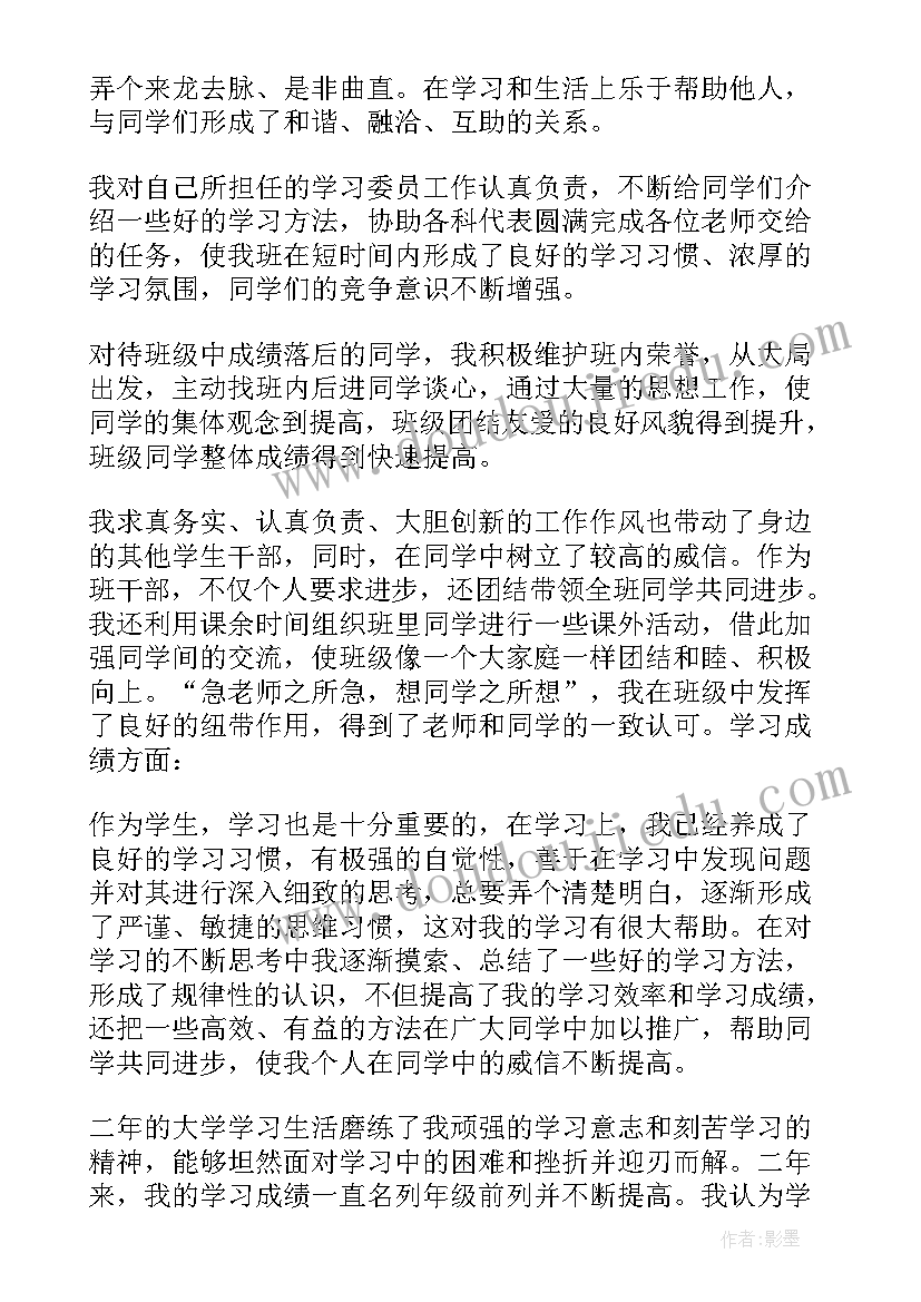 2023年大学班干部事迹材料(大全5篇)