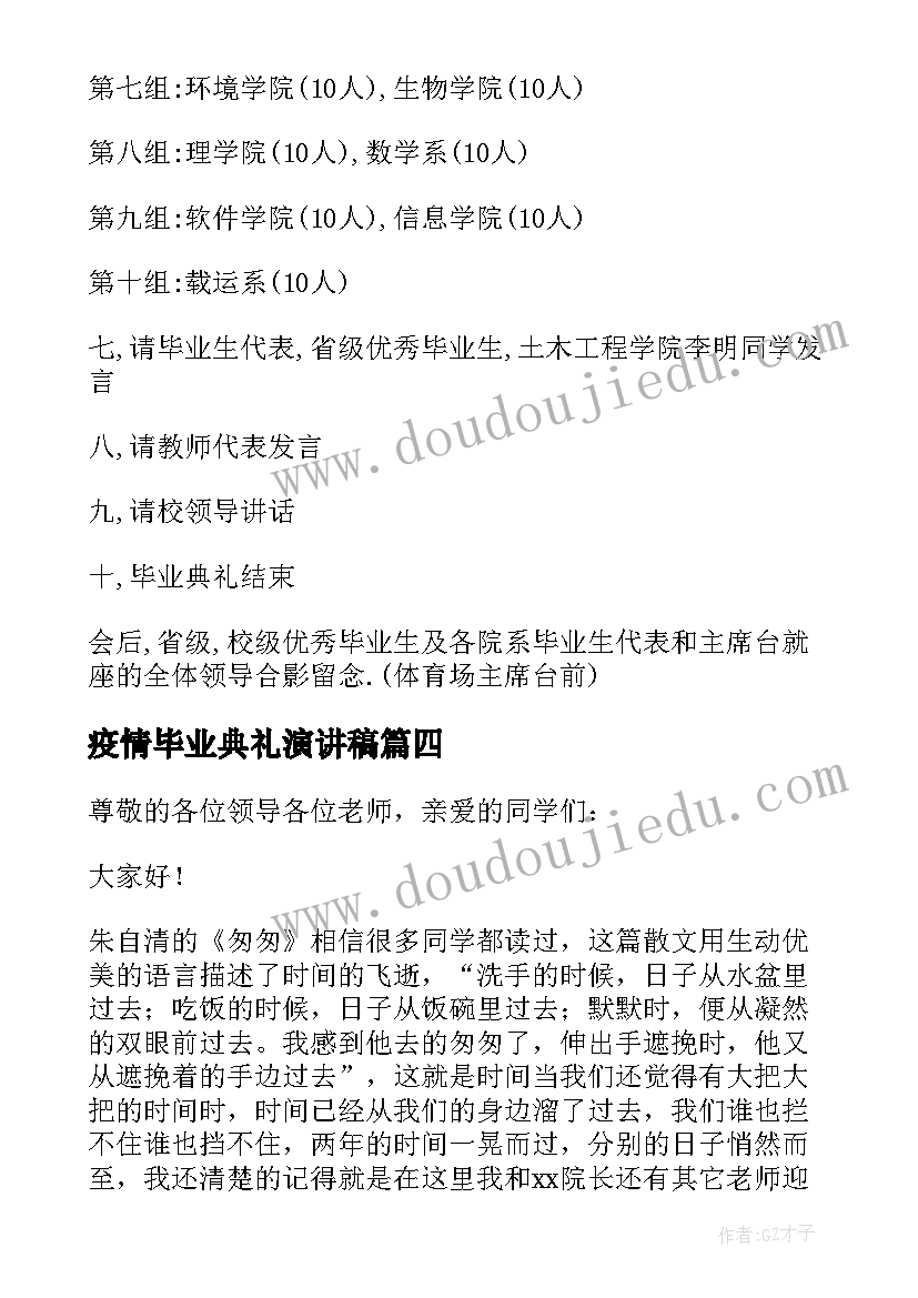 最新疫情毕业典礼演讲稿(精选7篇)