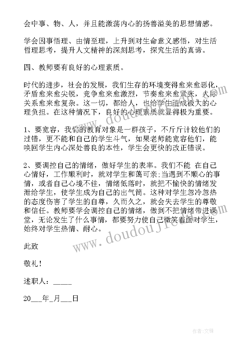 高中语文教师述职个人述职报告 初中语文老师年度述职报告(大全5篇)