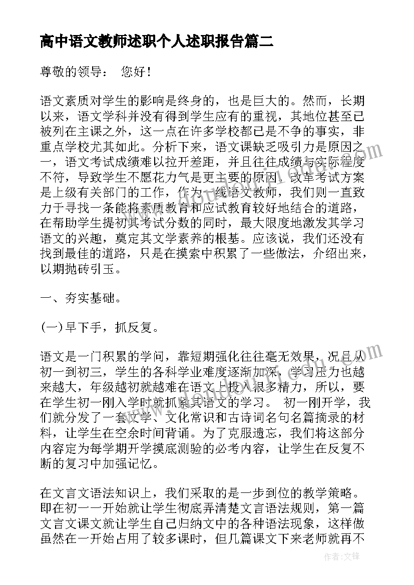 高中语文教师述职个人述职报告 初中语文老师年度述职报告(大全5篇)