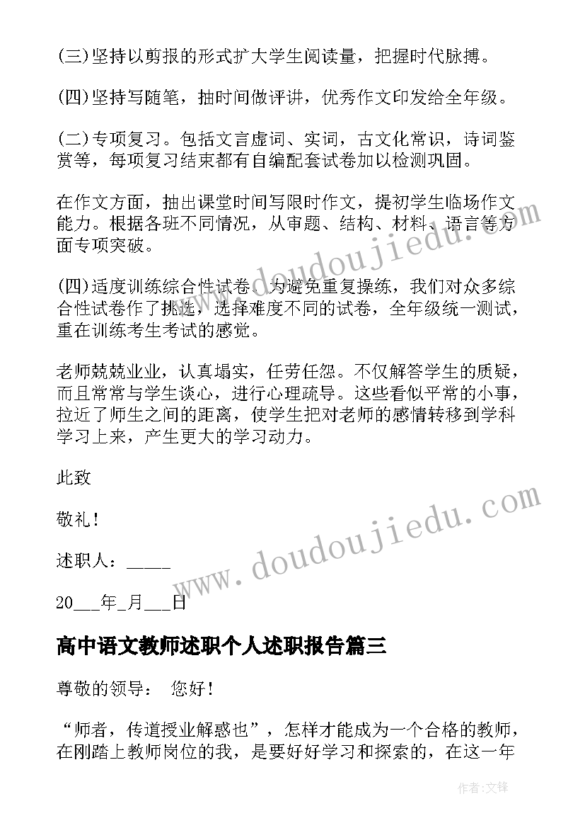 高中语文教师述职个人述职报告 初中语文老师年度述职报告(大全5篇)