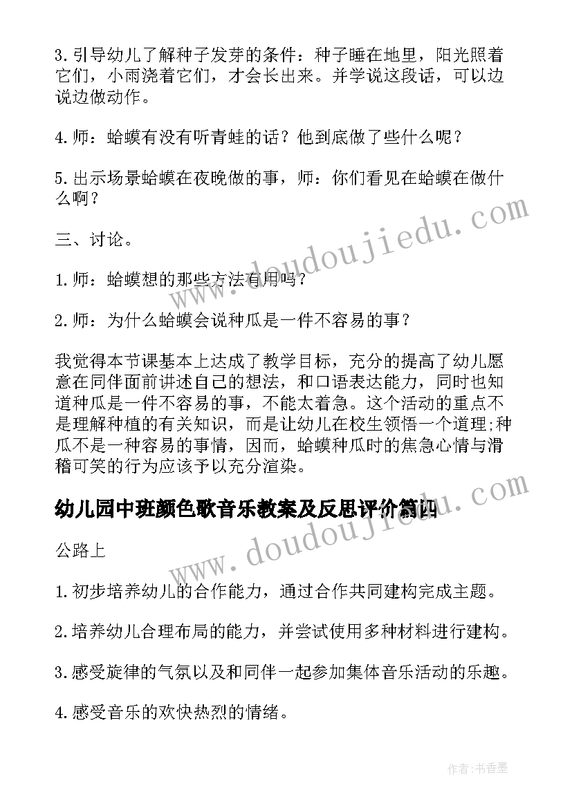 最新幼儿园中班颜色歌音乐教案及反思评价(精选8篇)