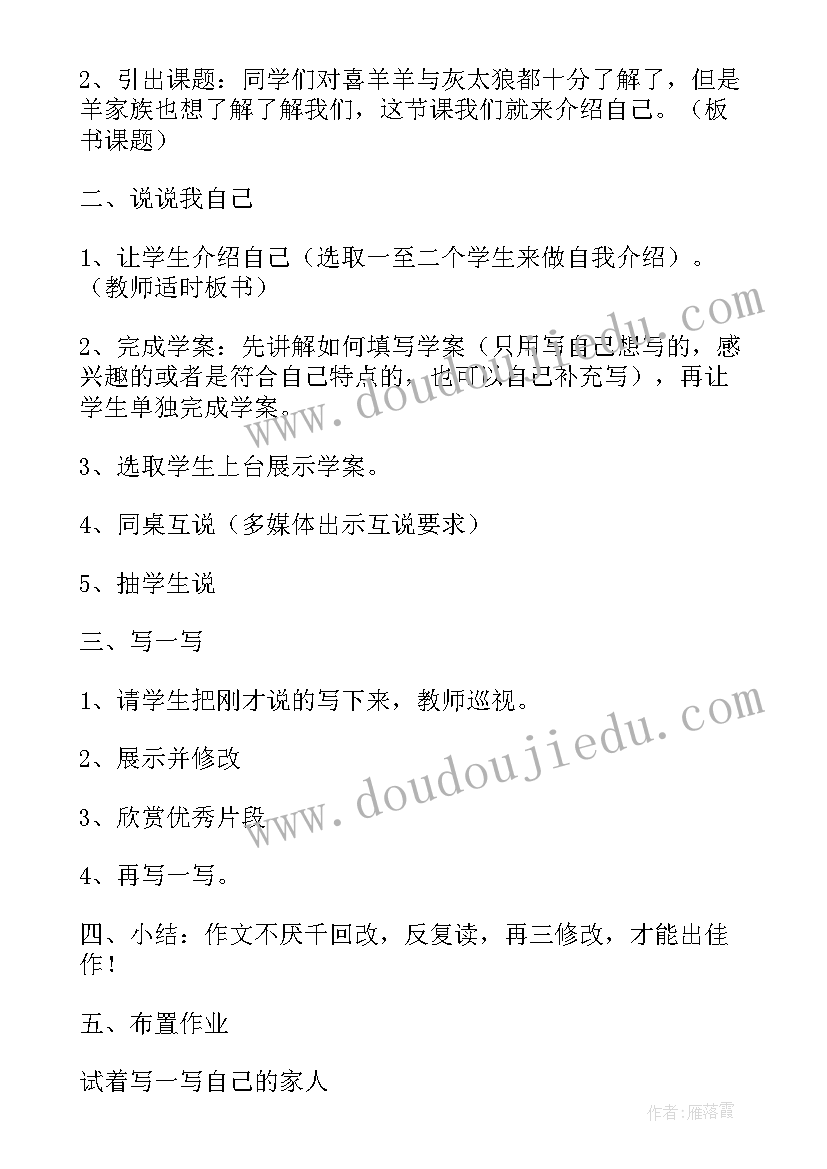 教案自我评析(模板7篇)