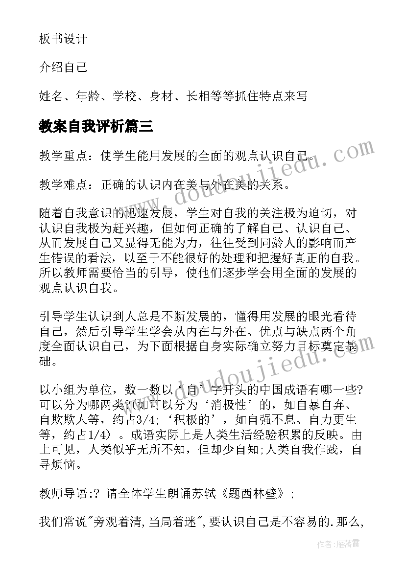 教案自我评析(模板7篇)