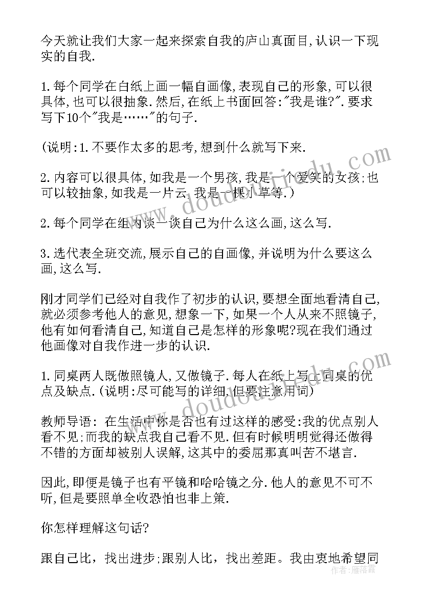 教案自我评析(模板7篇)