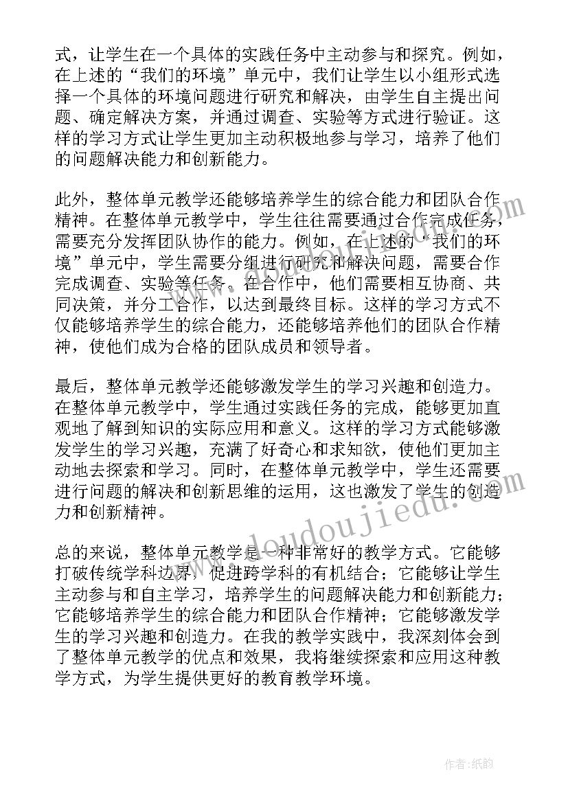 最新历史单元整体教学心得体会(优质5篇)