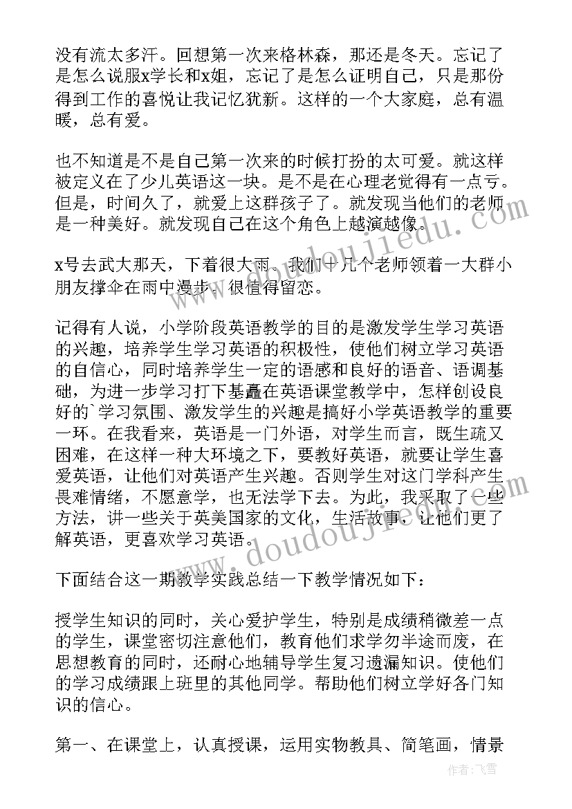 2023年学科教学总结幼儿园(优质6篇)