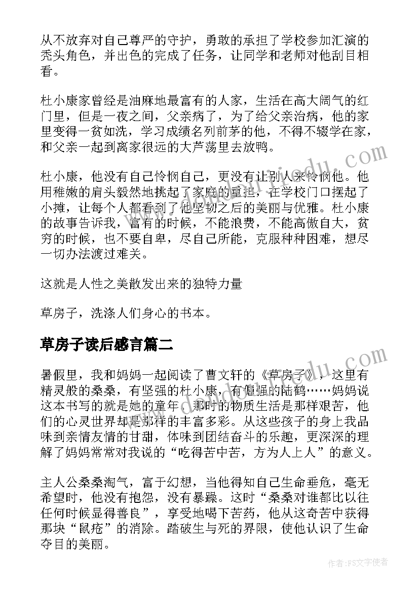 最新草房子读后感言(优秀5篇)