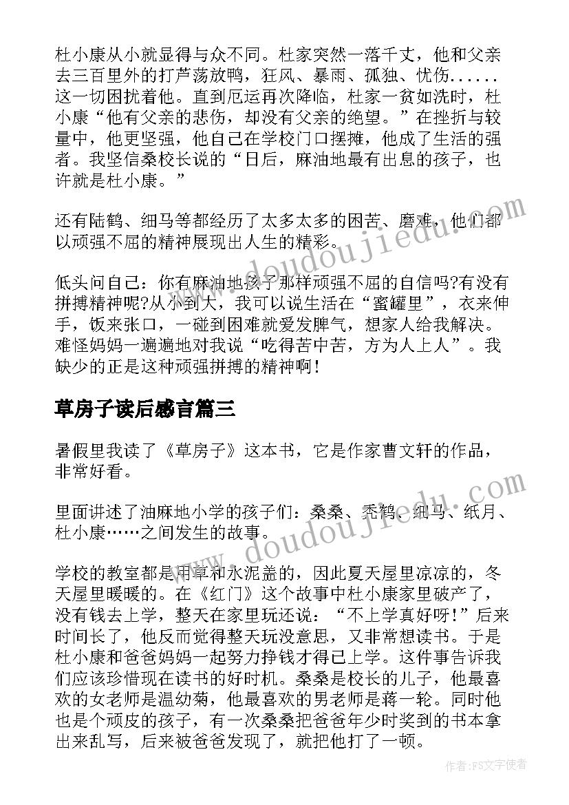 最新草房子读后感言(优秀5篇)