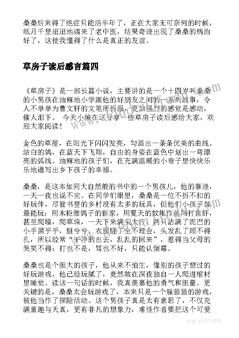 最新草房子读后感言(优秀5篇)