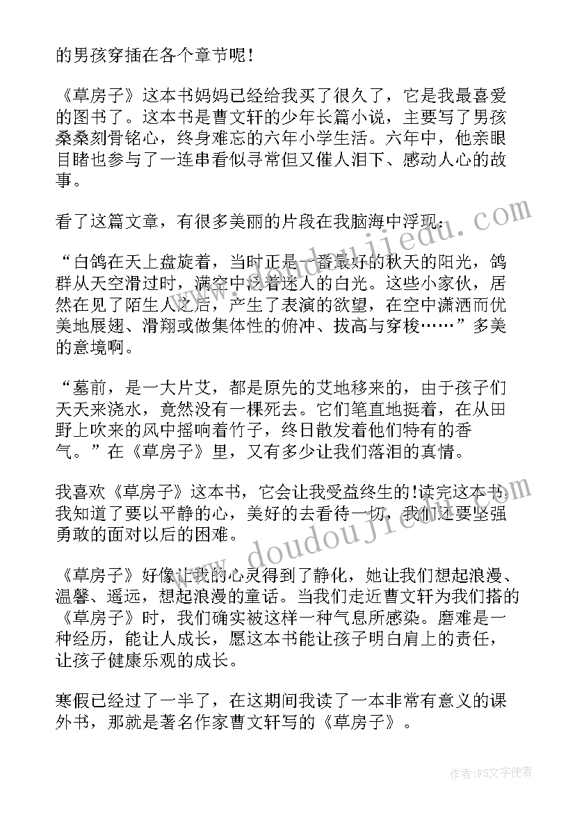 最新草房子读后感言(优秀5篇)