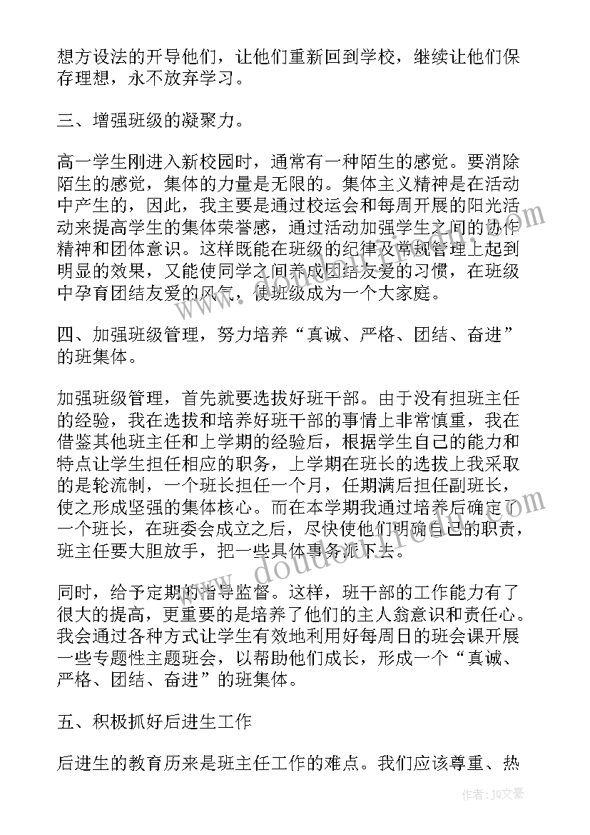 最新高一下学期语文教师工作总结 高一下学期班主任工作总结(精选5篇)