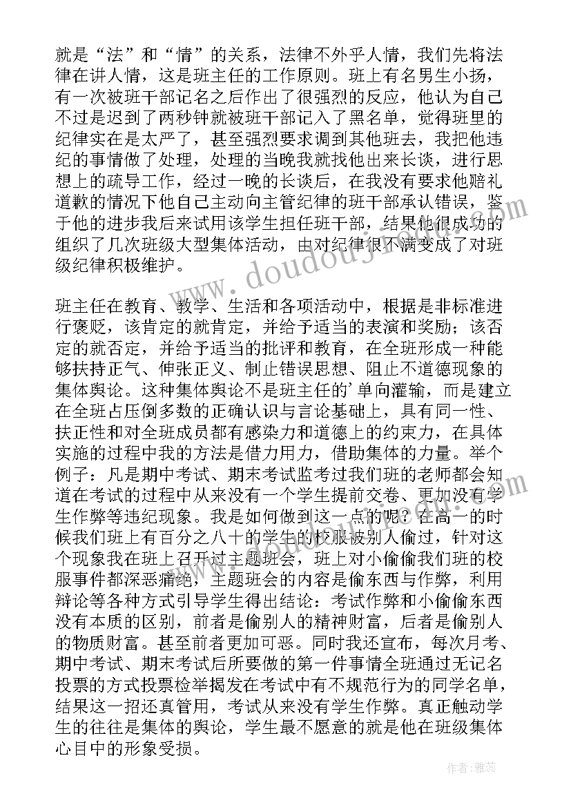 高中班主任工作总结(通用5篇)