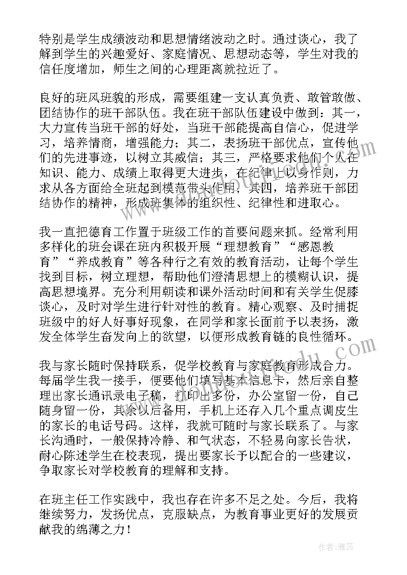 高中班主任工作总结(通用5篇)