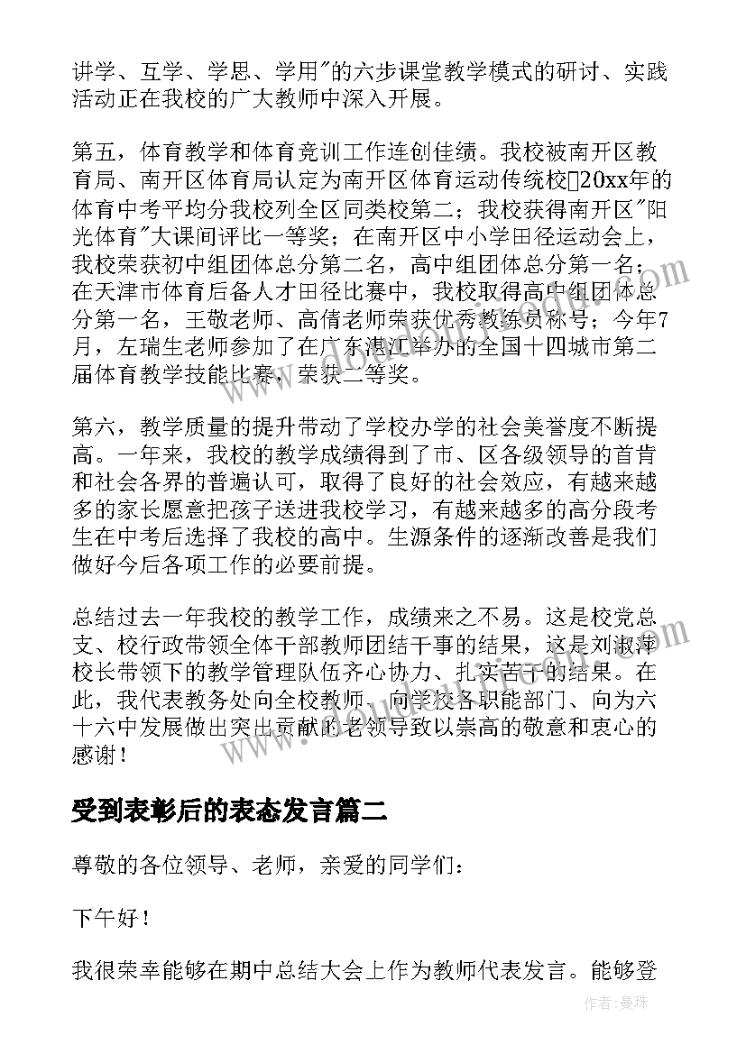 最新受到表彰后的表态发言(精选7篇)