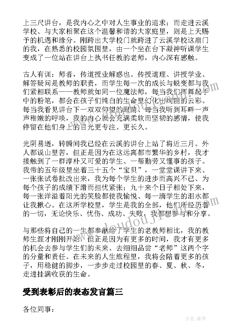 最新受到表彰后的表态发言(精选7篇)