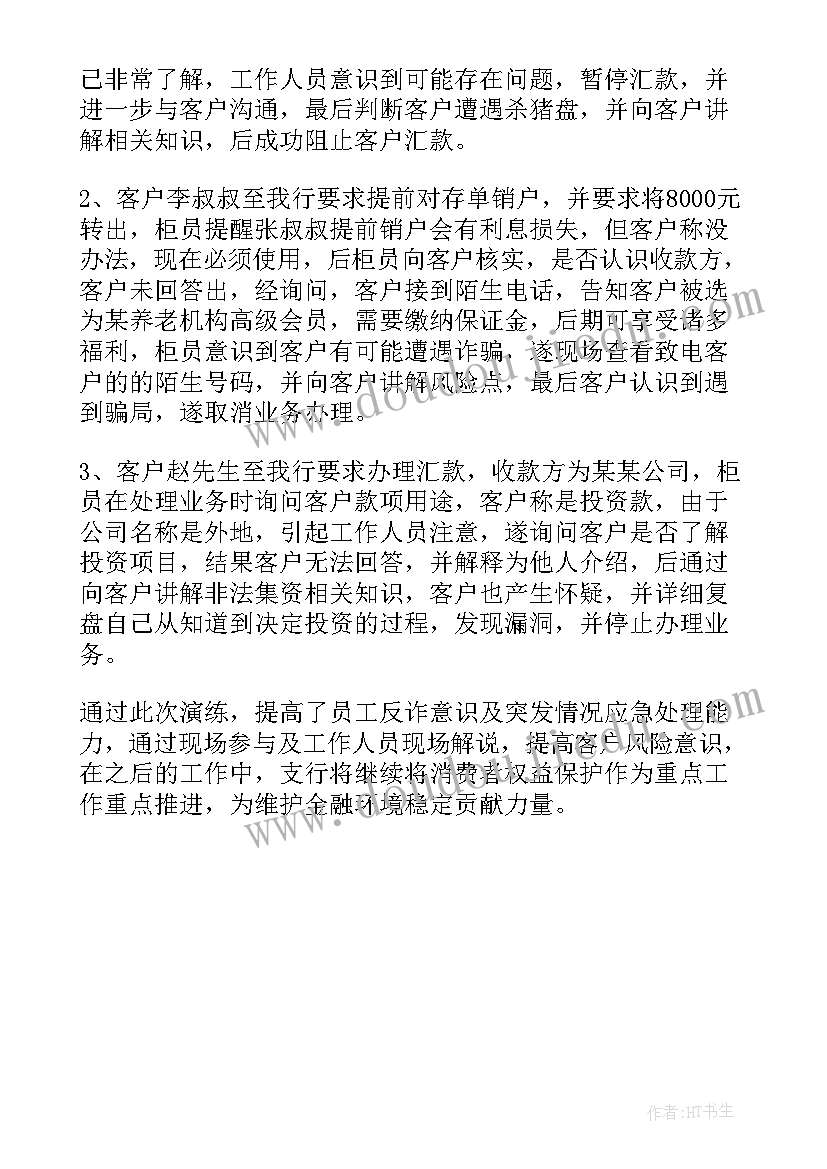 银行防范电信诈骗工作方案(优质5篇)