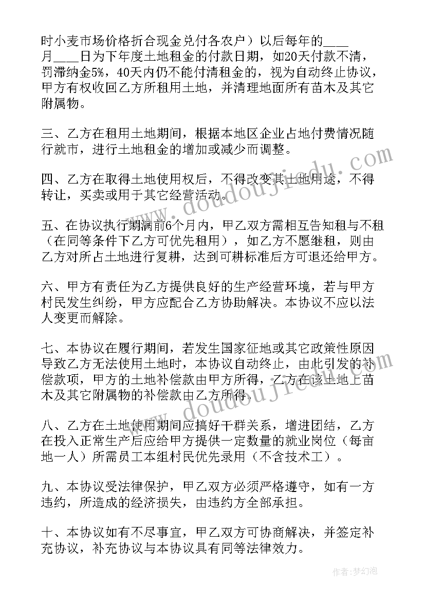 养殖业租地合同 农村土地租赁合同(大全6篇)