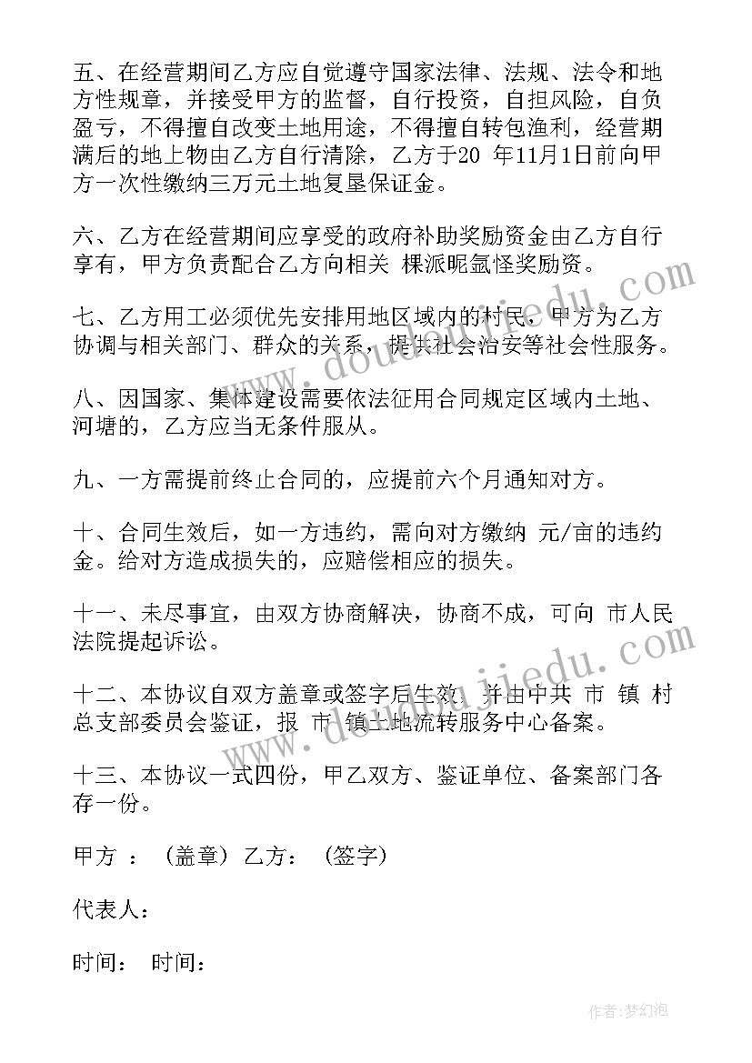 养殖业租地合同 农村土地租赁合同(大全6篇)