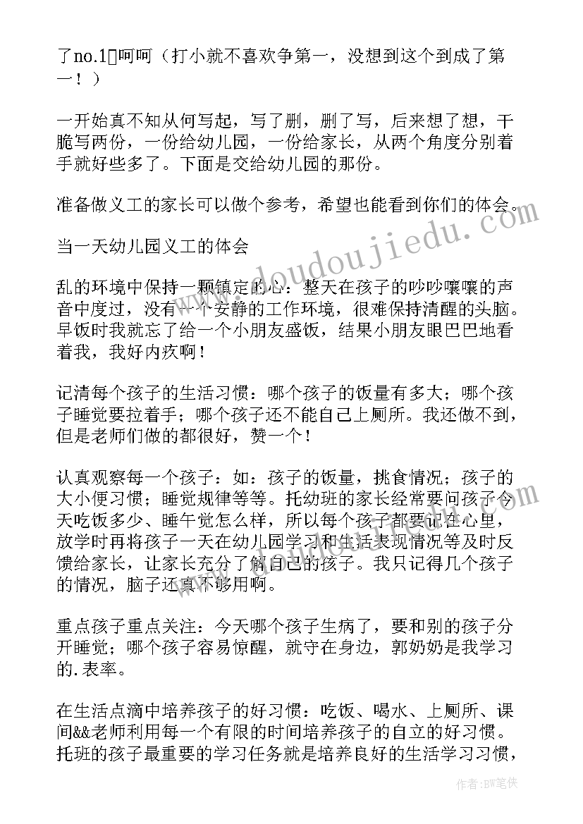 2023年家长总结幼儿园孩子在家的表现 幼儿园家长工作总结(大全10篇)