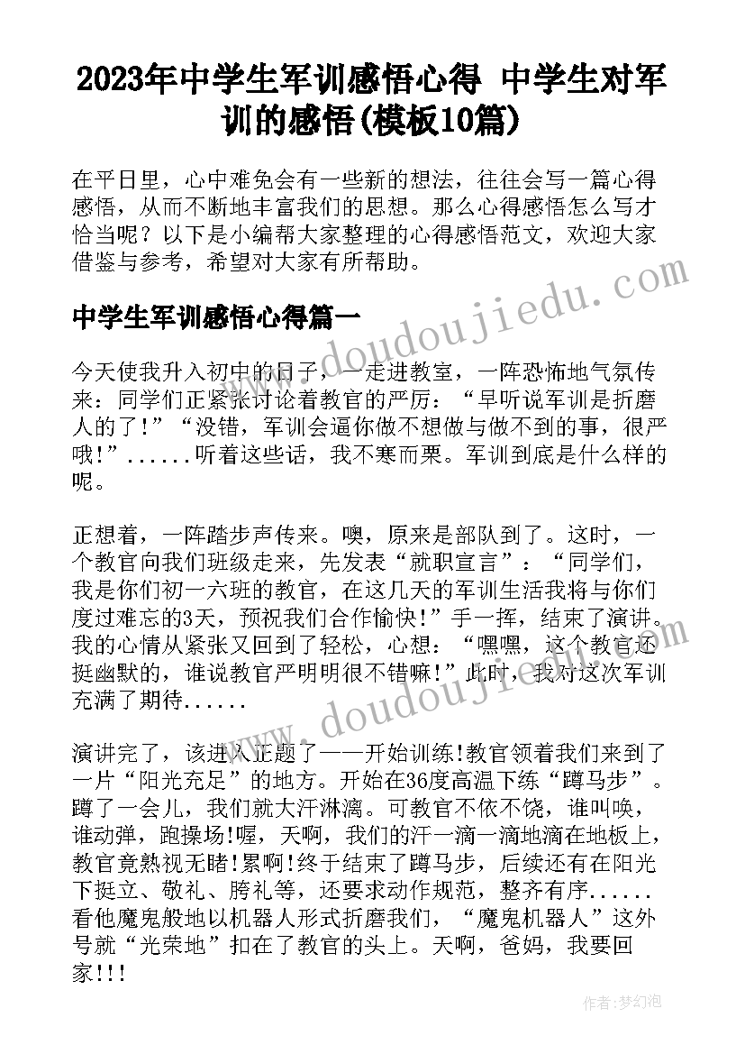 2023年中学生军训感悟心得 中学生对军训的感悟(模板10篇)