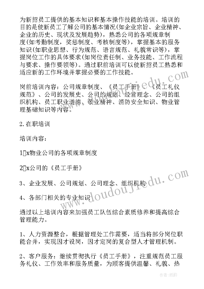 2023年物业小区年度工作计划 小区年度物业工作计划(优质5篇)