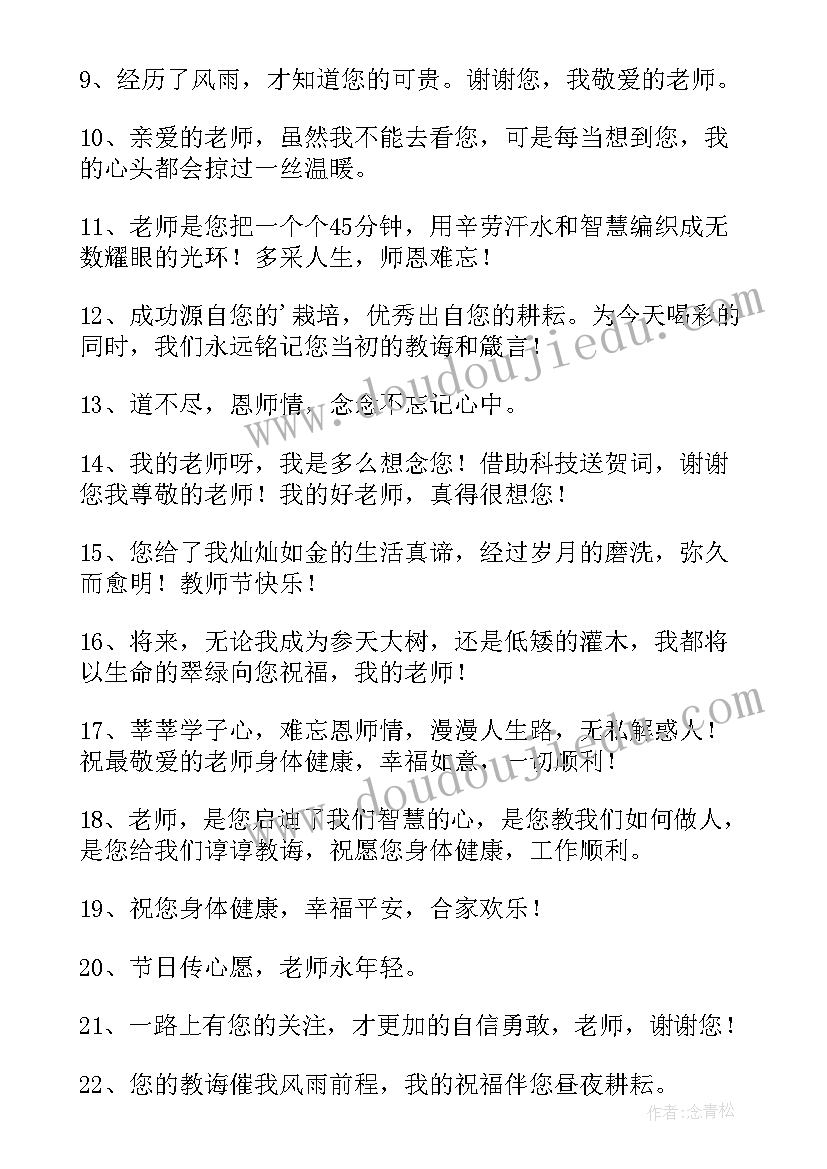 最新体育祝福语 给体育老师的祝福语(优质5篇)