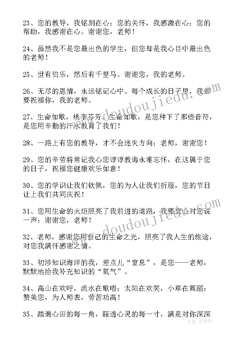 最新体育祝福语 给体育老师的祝福语(优质5篇)