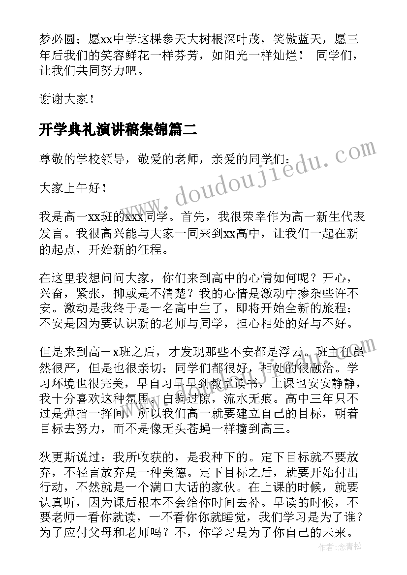 2023年开学典礼演讲稿集锦(精选5篇)