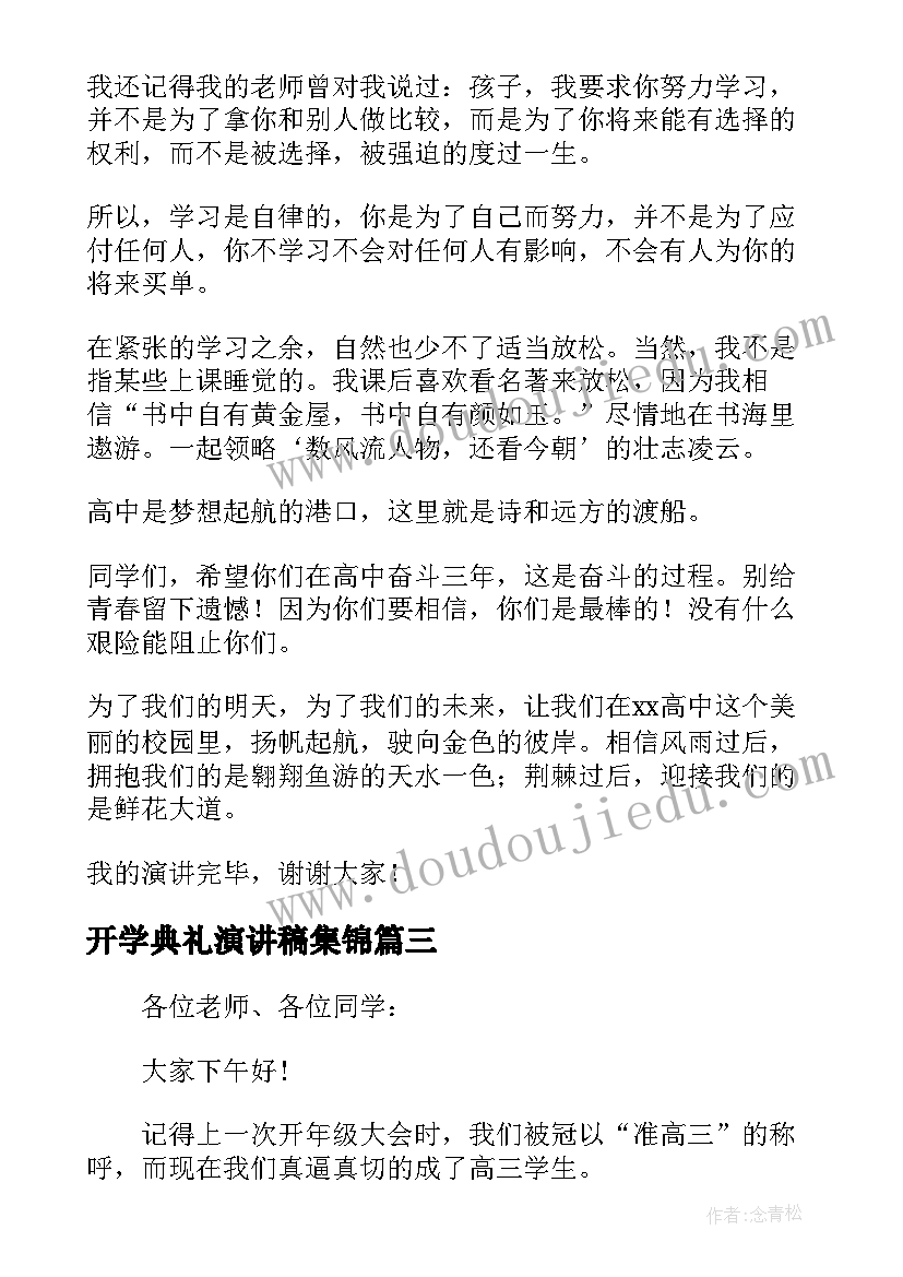 2023年开学典礼演讲稿集锦(精选5篇)