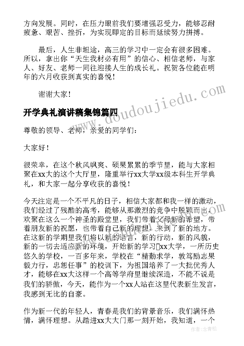 2023年开学典礼演讲稿集锦(精选5篇)