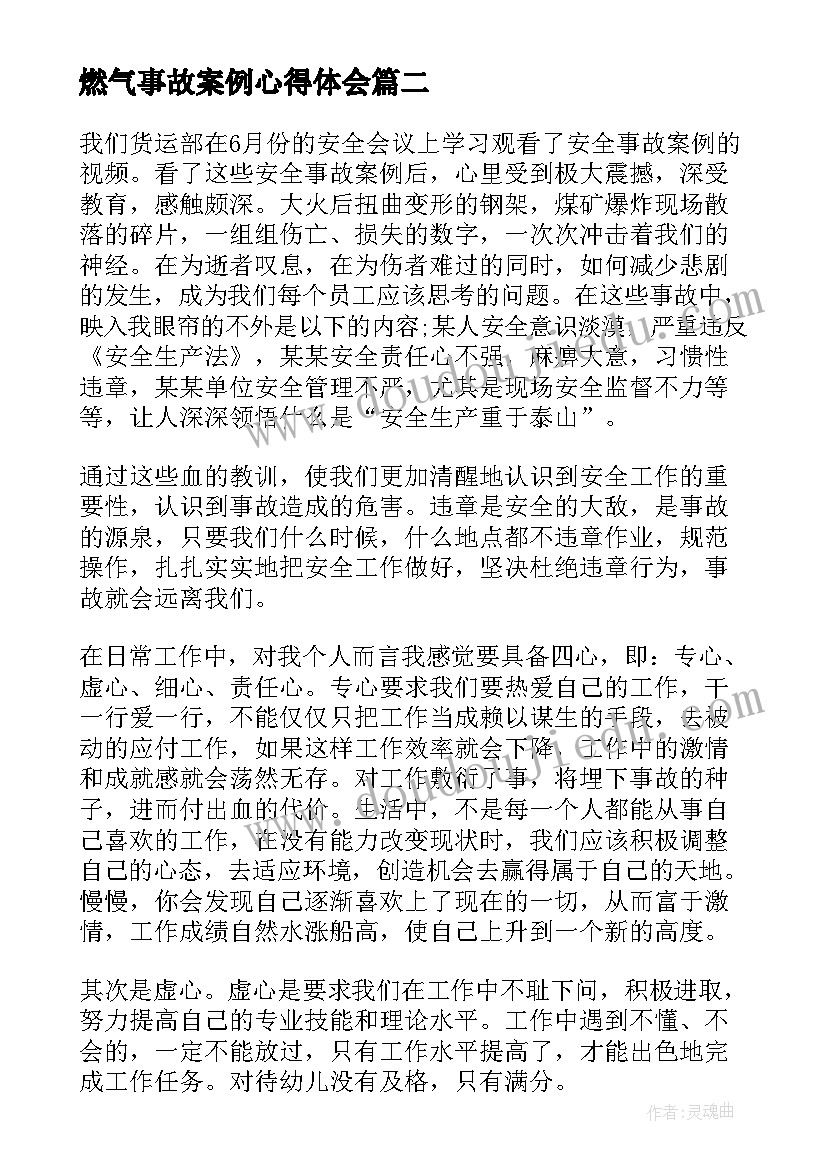 最新燃气事故案例心得体会 油库安全事故案例心得体会(大全8篇)