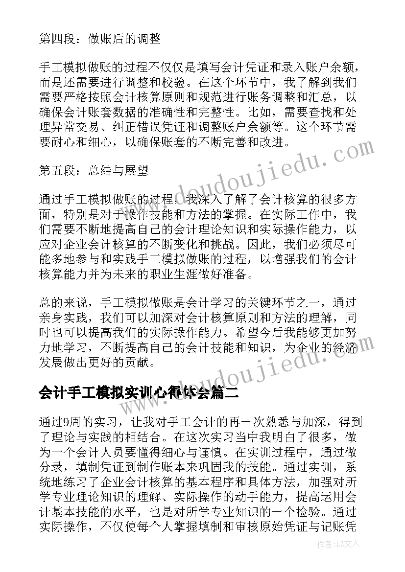 最新会计手工模拟实训心得体会(实用9篇)