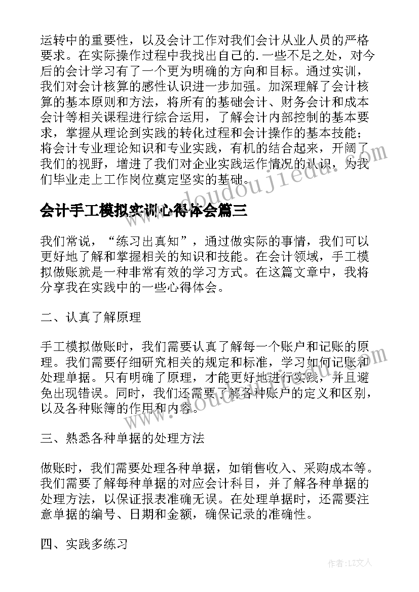 最新会计手工模拟实训心得体会(实用9篇)