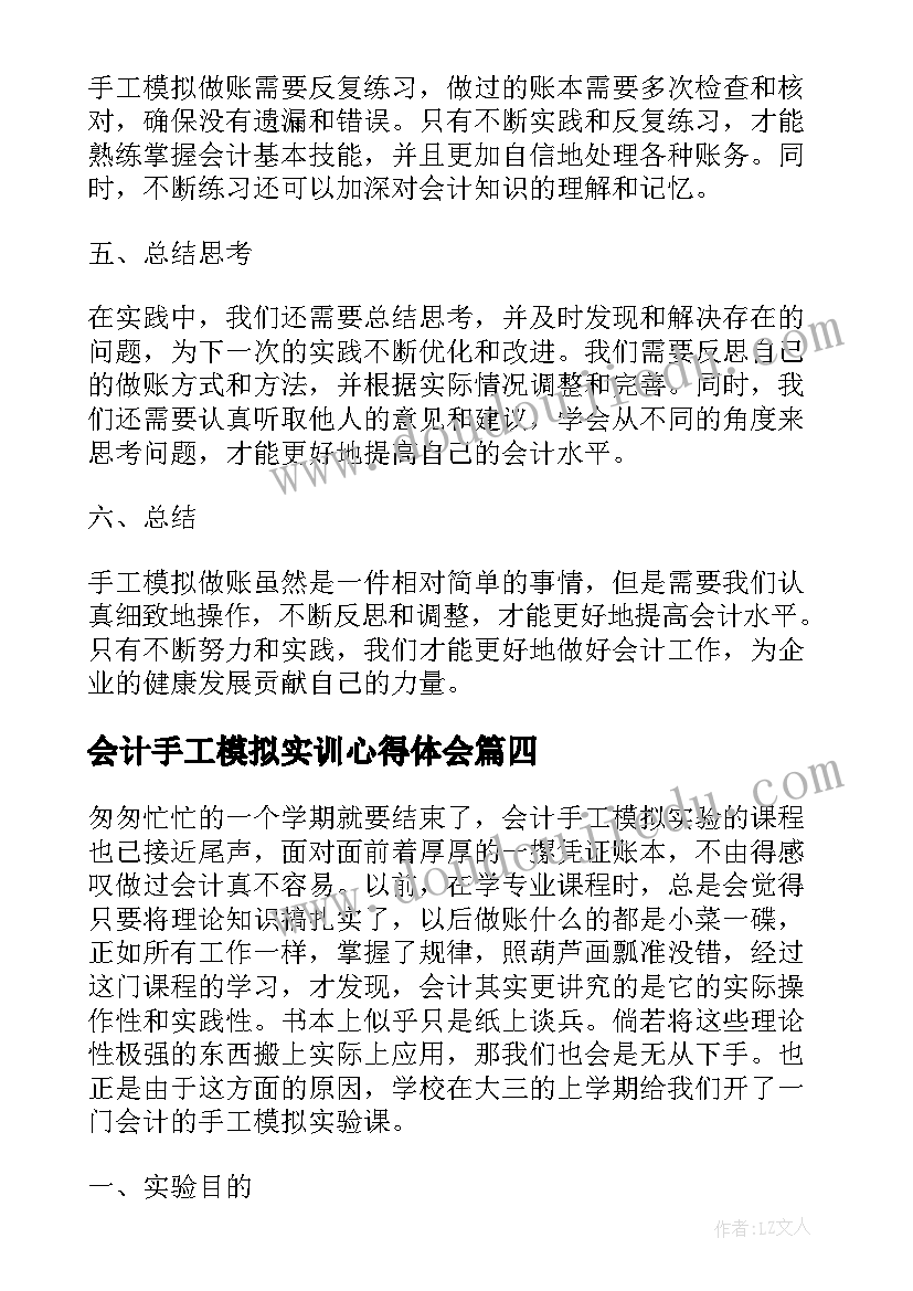 最新会计手工模拟实训心得体会(实用9篇)