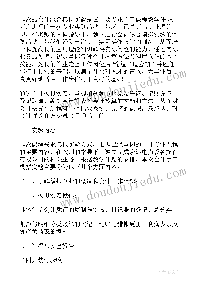 最新会计手工模拟实训心得体会(实用9篇)