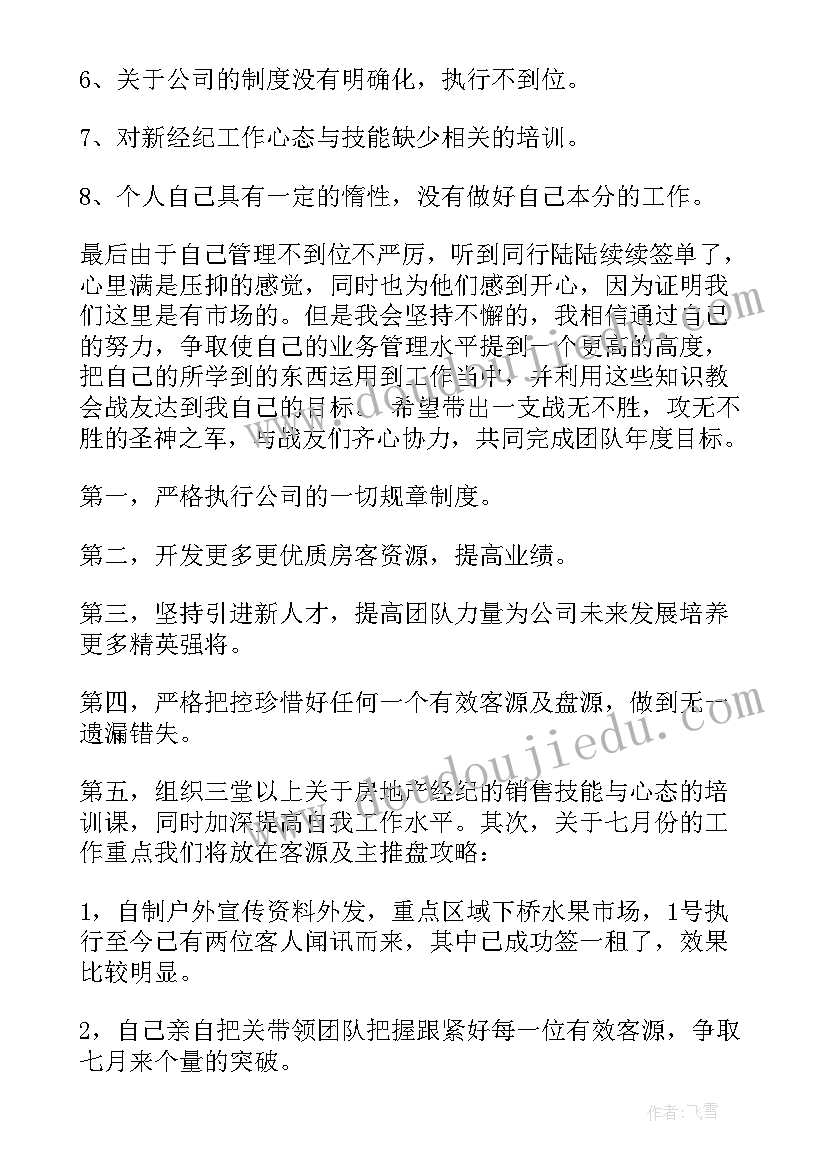 房产销售每日工作汇报 房产销售工作总结(模板6篇)