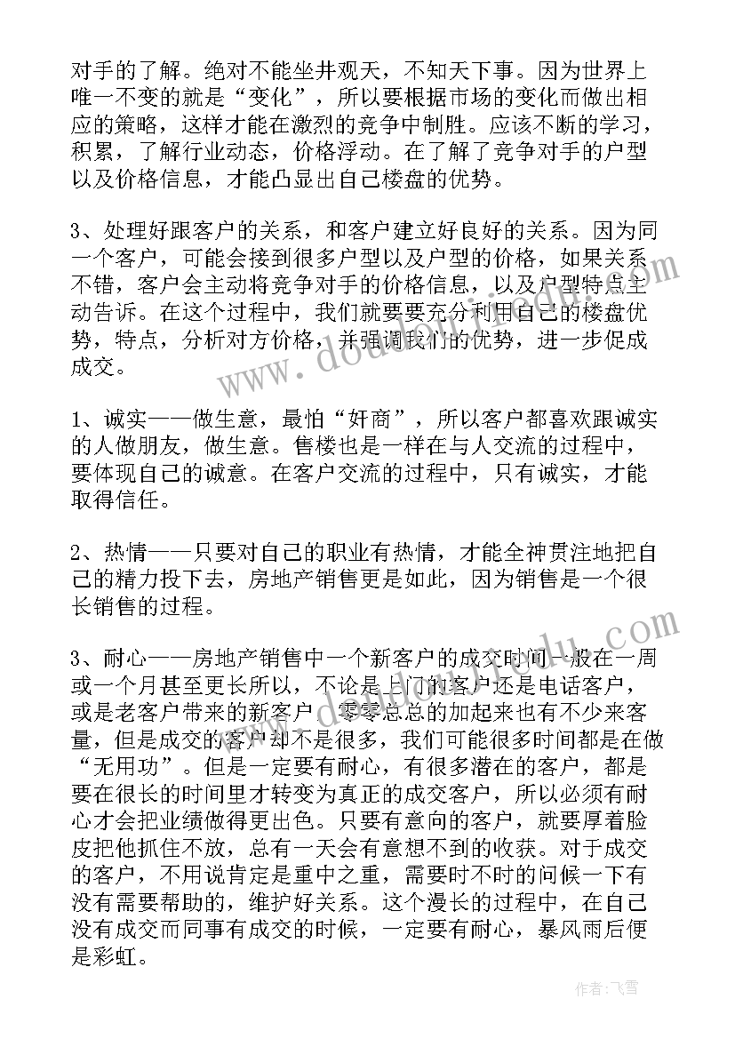 房产销售每日工作汇报 房产销售工作总结(模板6篇)