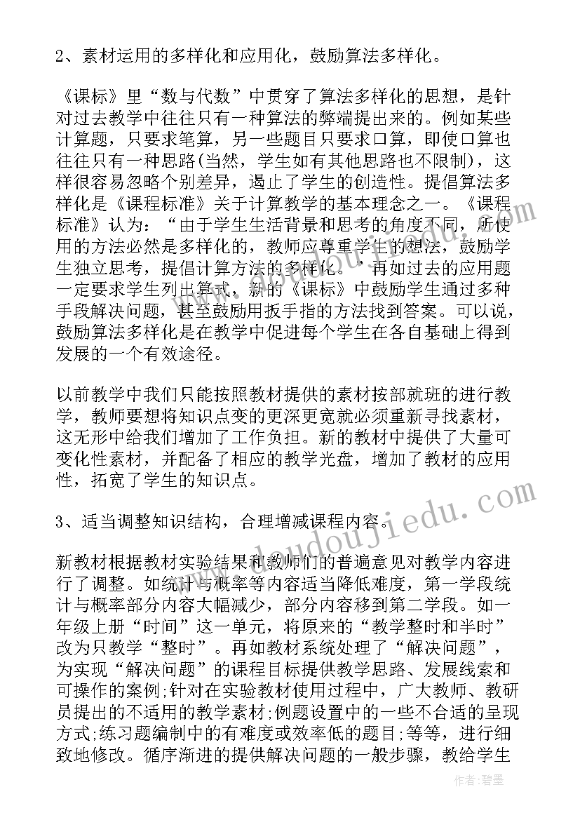 新教材教学培训心得体会 新教材培训学习心得体会(实用5篇)