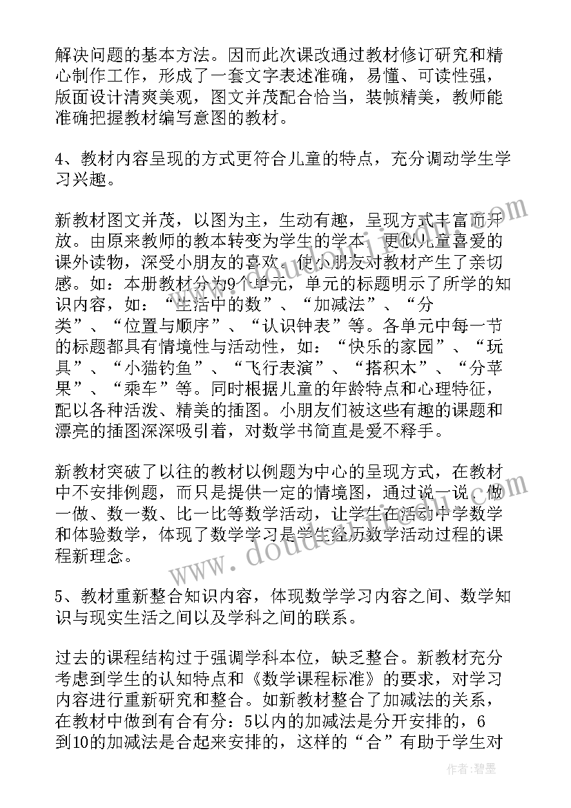 新教材教学培训心得体会 新教材培训学习心得体会(实用5篇)