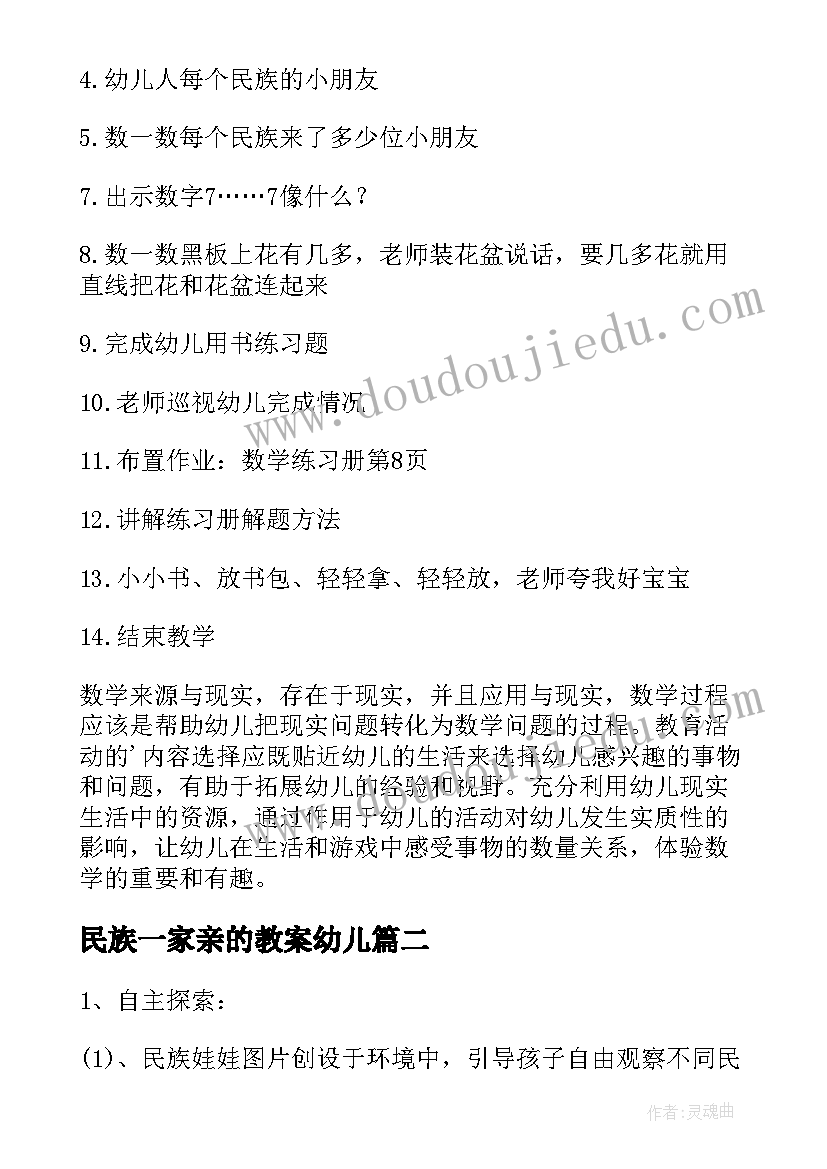 最新民族一家亲的教案幼儿(实用5篇)