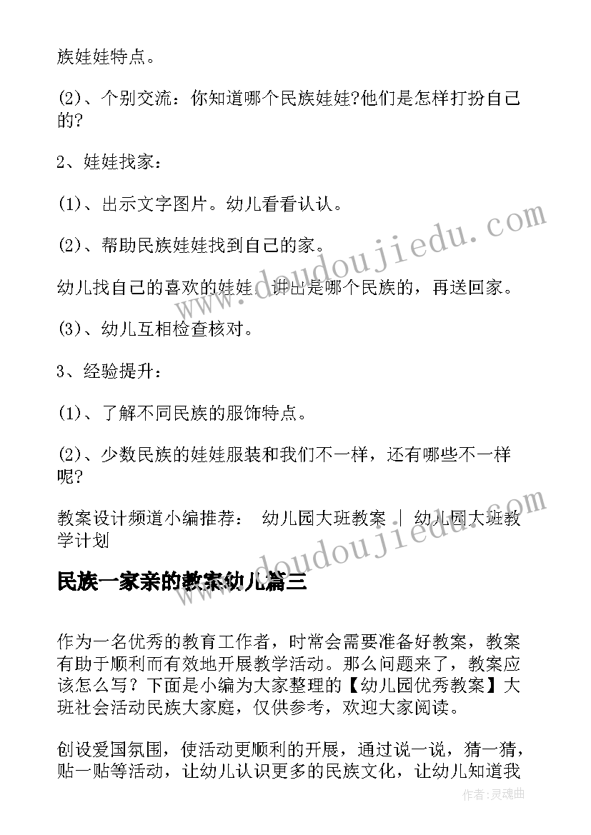 最新民族一家亲的教案幼儿(实用5篇)