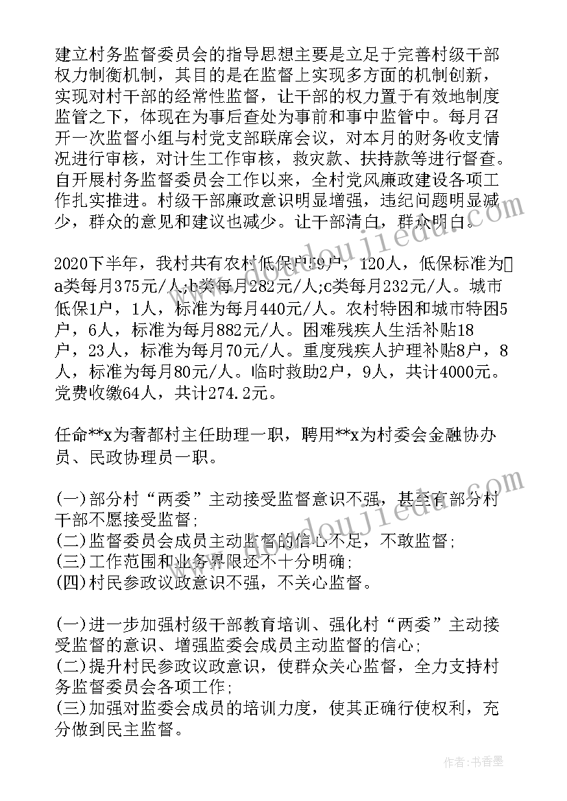 2023年监督情况报告(汇总5篇)