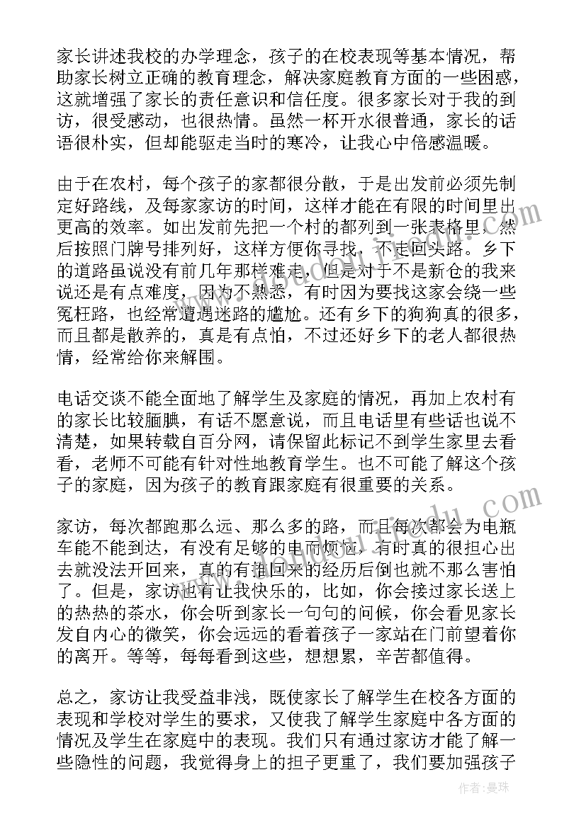 最新家访教师总结幼儿园诗句(精选5篇)