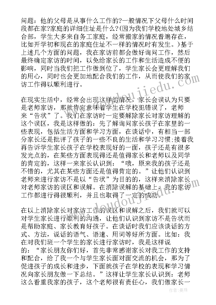 最新家访教师总结幼儿园诗句(精选5篇)